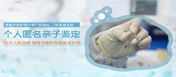 甘孜正规匿名亲子鉴定中心在哪里有，甘孜匿名亲子鉴定中心在什么地方