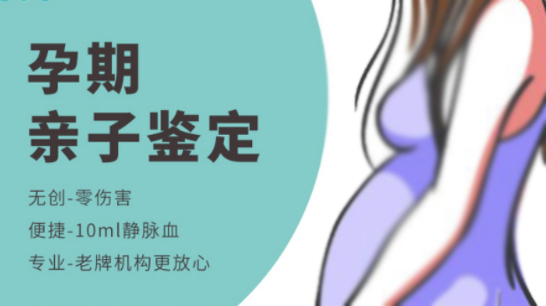 甘孜怀孕期间怎么确定孩子父亲是谁, 甘孜怀孕期间怎么确定孩子父亲是谁,