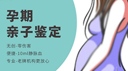 甘孜怀孕期间怎么确定孩子父亲是谁[专家咨询]
