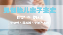 甘孜孕期亲子鉴定中心结果需要多久（电话咨询）