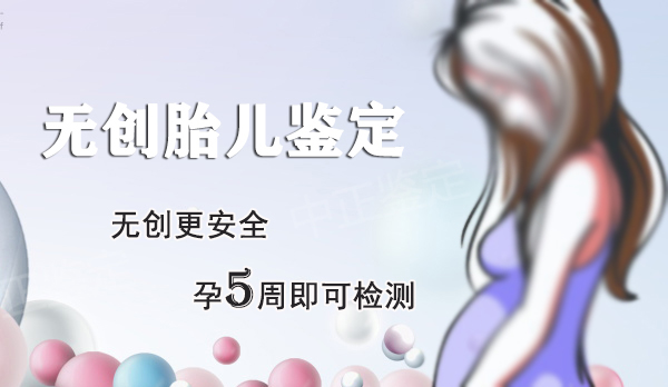甘孜怀孕怎样私下做血缘检测,甘孜产前亲子鉴定准确可靠吗