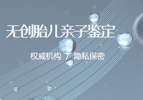 甘孜中医院血缘检测预约,甘孜医院亲子鉴定准确可靠吗 甘孜中医院血缘检测预约,甘孜医院亲子鉴定准确可靠吗